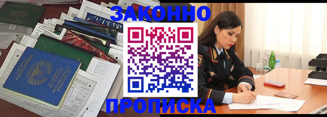 купить прописку в Саратовской области