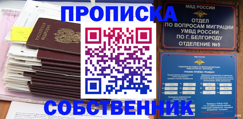 прописка законно в Саратовской области