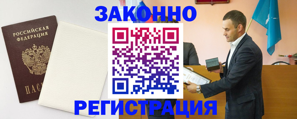 прописка в Саратовской области